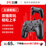北通蝙蝠B(yǎng)D2E有線游戲手柄無(wú)感延遲非對(duì)稱震動(dòng)一鍵連發(fā)PC電腦steam電視即插即玩原神雙人成行