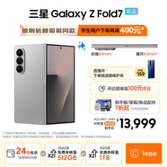 三星（SAMSUNG）Galaxy Z Fold7 超輕薄8英寸大屏2億像素主攝 超視覺(jué)引擎 多模態(tài)Galaxy AI 劉憲華同款 折疊屏手機 星夜銀 12GB+256GB 享24期分期免息