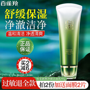 百雀羚（PECHOIN）洗面奶氨基酸潔面乳深層清潔不緊繃控油水潤保濕潔面膏男女護(hù)膚品 恒采新顏凈澈潔面乳90g