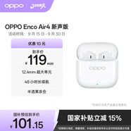 OPPO Enco Air4 新聲版 真無(wú)線(xiàn)耳機【國家補貼】半入耳式藍牙耳機無(wú)線(xiàn)耳機通用蘋(píng)果華為小米手機潤玉白