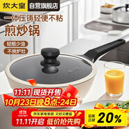 炊大皇炒鍋不粘鍋輕便壓鑄易潔少油煙平底煎炒鍋24cm 磁爐通用B49773
