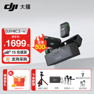 大疆（DJI） MIC 2 無線領夾麥克風一拖二/一拖一直播降噪收音麥 手機相機收音器藍牙 DJI Mic 2 一拖二【贈短視頻收音套餐】 官方標配