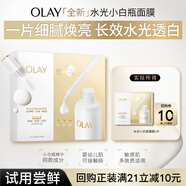 玉蘭油（OLAY）【全新升級(jí)】水光小白瓶面膜1片美白護(hù)膚品試用【回購(gòu)券】