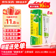 5盒裝999皮炎平 糠酸莫米松凝膠乳膏10g 用于濕疹 皮膚瘙癢止癢 神經(jīng)性皮炎 脂溢性皮炎 肛門瘙癢 汗皰疹