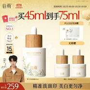 谷雨邱鼎杰同款第三代淡斑瓶45ml 淡化痘印補水保濕提亮精華液禮物
