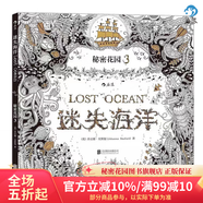 后浪官方正版 迷失海洋 秘密花園系列 成人填色涂色書 解壓減壓手繪畫冊圖畫本 我的秘密花園兒童版小學(xué)生通用