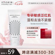伊思（it‘s skin）晶鉆蝸牛凈透氨基酸洗面奶150g 深層清潔溫和不刺激不緊繃潔面乳