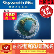 KAIFA創(chuàng)維55G3D  50/43/65/75/英寸網(wǎng)絡(luò)智能AI語音4K超高清電視機(jī) 43G3D咨詢優(yōu)惠價(jià) 標(biāo)配