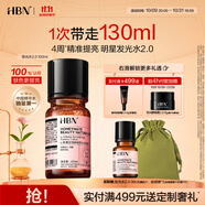 HBN發(fā)光水精萃水熊果苷煥亮保濕補水爽膚化妝濕敷水生日禮物送女友 精萃水100ml