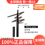 植村秀（shu uemura）自動(dòng)刀眉筆女自然持久不脫色防水防汗便攜眉筆 05#深灰