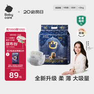 babycare皇室獅子王國弱酸紙尿褲新生兒NB68片(<5kg)嬰兒尿不濕親膚