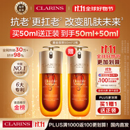 嬌韻詩(shī)Clarins九代雙萃精華50ml*2瓶保濕化妝品 進(jìn)口女生生日中秋禮物