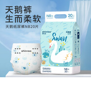 爽然透氣尿不濕紙尿片新生天鵝嬰兒nb拉拉褲SM碼試用裝紙尿褲 NB