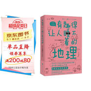有趣得讓人睡不著(zhù)的地理