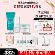 雅漾（Avene）抗痘套裝(凝膠+凝露+C位精華)控油痘印油皮護膚禮盒敏肌男女禮物