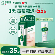 曼秀雷敦（Mentholatum）痘痘貼搭檔 樂膚潔清痘凝膠控油保濕修護痘肌 抗痘護理啫喱18g