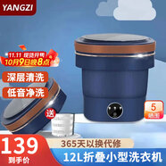 YANGZI揚(yáng)子集團(tuán)半全自動迷你洗衣機(jī)小型洗脫一體 內(nèi)衣內(nèi)褲洗衣機(jī)學(xué)生宿舍 嬰兒洗襪子機(jī)帶脫水租房半自動 折疊款12L藍(lán)【藍(lán)光+CLE深度清潔+低音凈洗】