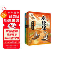 少年讀《水經(jīng)注》 歷史 考古 博物 地理科普 人文啟蒙 （黃河篇·全3冊）