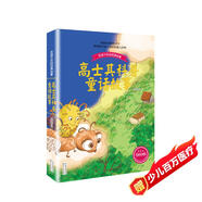 高士其科普童話故事（百讀不厭的經(jīng)典故事）兒童讀物 課外讀物 小學(xué)生讀物
