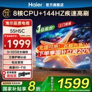 海爾（Haier）電視機(jī)H5C系列75/65/55英寸國(guó)家補(bǔ)貼144Hz高刷高色域全面屏3+64GB超薄游戲智能4K平板電視一級(jí)能效 55英寸 新品上市一級(jí)能效+3+32G 144HZ