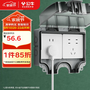 公牛（BULL）開(kāi)關(guān)插座 86型防水開(kāi)關(guān)面板盒防水罩插座浴室防水盒 F08 明裝兩位
