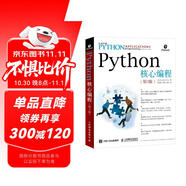 Python核心編程（第3版）(異步圖書出品)
