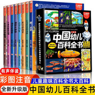 中國幼兒百科全書(shū)大百科注音版全套8冊拼音讀物正版圖書(shū) 瘋狂的十萬(wàn)個(gè)為什么少年兒童趣味百科全書(shū)漫畫(huà)版 少兒科普類(lèi)繪本故事書(shū) 小學(xué)生一二年級課外閱讀必讀書(shū)籍科普百科常識1000問(wèn)兒童書(shū)