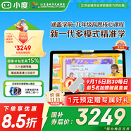 小度學(xué)習機Z20plus 2025升級版 小學(xué)初中高中 教材同步智能學(xué)習平板 類(lèi)紙屏學(xué)生平板家教機 Z20 Plus高思豪華版【贈小度電話(huà)手表】