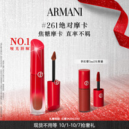 阿瑪尼紅管水唇紗唇釉#261絕對摩卡 顯白口紅不沾杯 生日禮物新婚禮物
