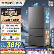 海爾（Haier）「小紅花2.0」550升法式多門雙系統(tǒng)雙凈化家用電冰箱大容量一級能效國家補貼BCD-550WGHFDC9GYU1