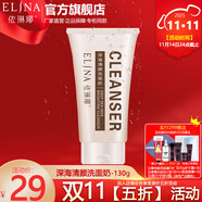 依琳娜（elina） 深海清顏洗面奶130g清潔針對(duì)油性混合型肌膚干爽潔面男女士通用 【深海清顏】