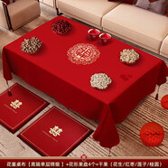 ROWILUX 羅威奢品德國品質(zhì)喜事結(jié)婚紅色茶幾桌布輕奢感客廳喜字茶幾布臺布紅色喜慶 刺繡[花喜]+花邊果盤4個+干果組