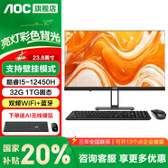 AOC 一體機(jī)電腦23.8英寸全高清高配游戲家用辦公網(wǎng)課學(xué)習(xí)一體式臺(tái)式整機(jī)內(nèi)置音響-WiFi-藍(lán)牙一體機(jī) 12代 I512450H 32G 1TG