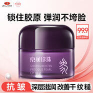 京潤珍珠（gNPearl）人參潤養(yǎng)矜貴珍珠膏16g（滋潤版）提亮抗皺緊致改善暗沉面霜