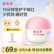 郁美凈嬰兒舒緩水潤面霜寶寶夏季保濕補水乳液新生兒專用寶寶霜50g