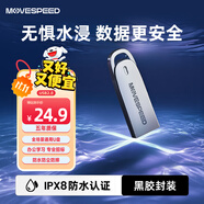 移速（MOVE SPEED）64GB USB2.0 U盤電腦辦公商務(wù)投標(biāo)優(yōu)盤IPX8防水認(rèn)證車載U盤電腦/電視/音箱/投影儀通用裝機(jī)系統(tǒng)U盤