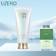 優(yōu)資萊（UZERO）無(wú)瑕凈白柔膚水乳液面霜套裝 無(wú)瑕凈透潔面乳100g