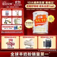 佳貝艾特（Kabrita）悅白嬰兒配方羊奶粉 1段(0-6個(gè)月)400克 天然A2蛋白