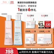 雅漾（Avene）恒潤保濕水乳精華護膚套裝舒緩敏肌 柔膚水200ml+小蠻腰200ml禮物
