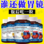 正品胃幽舒】300粒反流燒心胃酸胃脹胃痛胃粘膜益生菌猴頭菇 呵護(hù)你的胃[1瓶100粒]