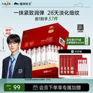 植物醫(yī)生紅景天次拋精華植物環(huán)肽緊致抗皺舒緩修護精華液1.5ml*30支