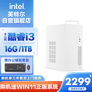 英特爾靈犀310 臺(tái)式電腦（i3 12100 16G 1T SSD 商務(wù)鍵鼠）WIFi6 商用辦公整機(jī)迷你單主機(jī)
