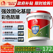 雨虹防水 墻固彩色防潮型墻面加固劑混凝土膩子粉通用界面劑18kg