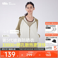 蕉下（beneunder）防曬衣披肩女UPF50+冰絲膚感AL41524松果棕-椰米白M