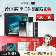 溪木源洗面奶男士青少年水乳護(hù)膚品套裝生日禮物男生送男友控油清爽保濕