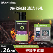 曼秀雷敦男士【張藝興同款】抗黑頭火山泥潔面乳150ml 收細(xì)毛孔洗面奶男