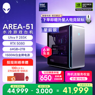 外星人游戲臺機(jī) Area-51高端電競 游戲臺式電腦（Ultra 9 64G 2T RTX5080) 星辰銀 水冷黑神話80L Ai圖站