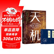 天機(jī)+傳習(xí)錄+易經(jīng)（全3冊(cè)）九十九句處事箴言 成人社科收官之作普通人的成功秘籍