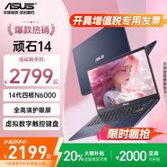 華碩筆記本電腦 頑石14代 無(wú)畏14英寸Pro級性能超輕薄便攜大學(xué)生商務(wù)辦公女生手提家用追劇娛樂(lè )商用 14代四核N6000丨14英寸護眼屏 256G固態(tài)【學(xué)習/網(wǎng)課/新手入門(mén)】