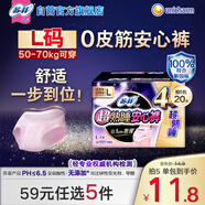 蘇菲超薄透氣0皮筋超熟睡安心褲L碼4條 安睡褲衛生巾夜安褲自營(yíng)